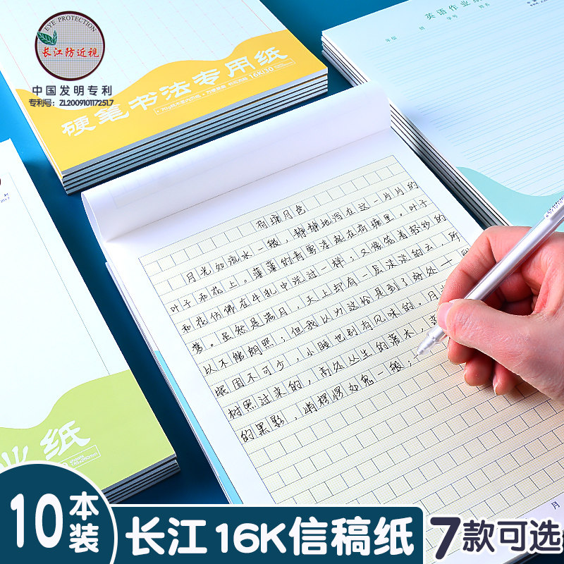 Yangtze River Antimyopia English Mathematical Work Paper 300 Words Composition Draft Paper Hard Pen Calligraphy Practice Cross - Line Draft Paper