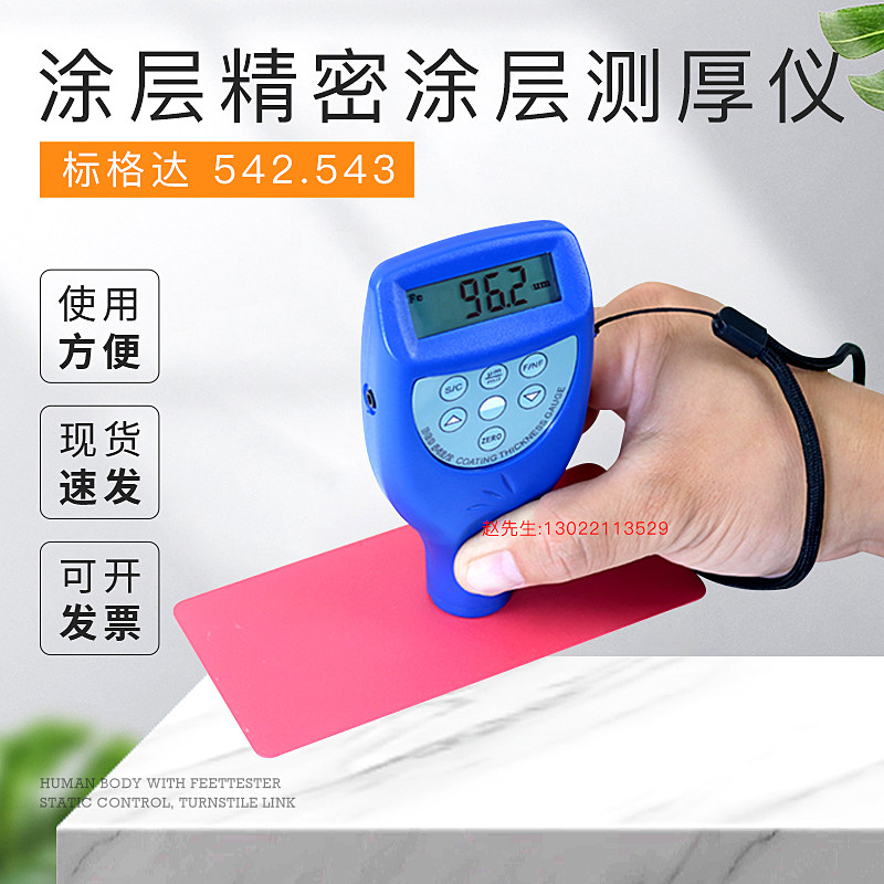 BGD 542.543涂层精密涂层测厚仪