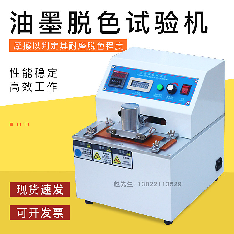 祈工印刷油墨脱色试验机涂料耐磨测试仪脱色油墨测试耐摩擦试验仪