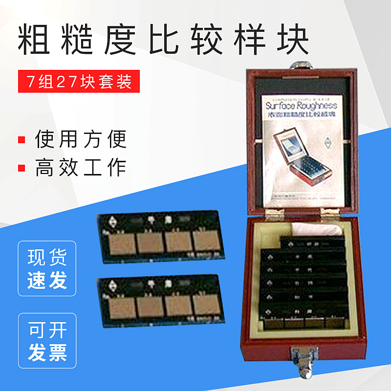 7 sets of 27 sets of roughness comparison samples, measuring tools, lathes, etc. can be sold separately