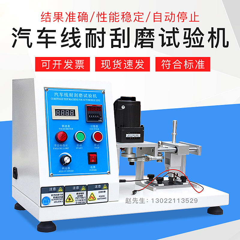 汽车线耐刮磨试验机电线电缆绝缘表面刮磨机反复摩擦测试仪器