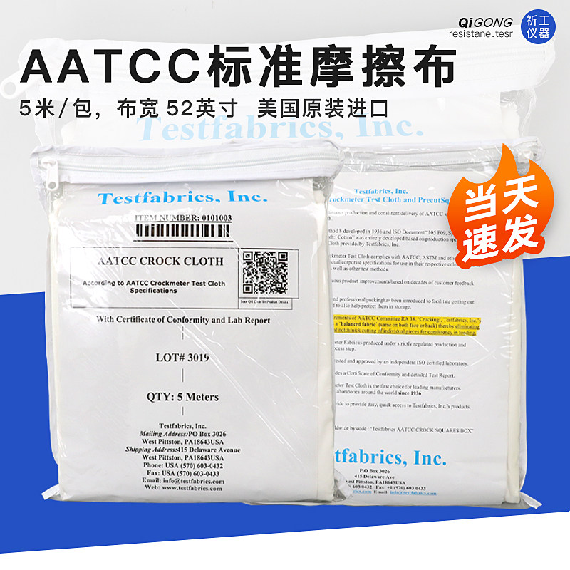 AATCC白棉布 方块布 AATCC标准摩擦布 AATCC干湿摩擦布 小白布
