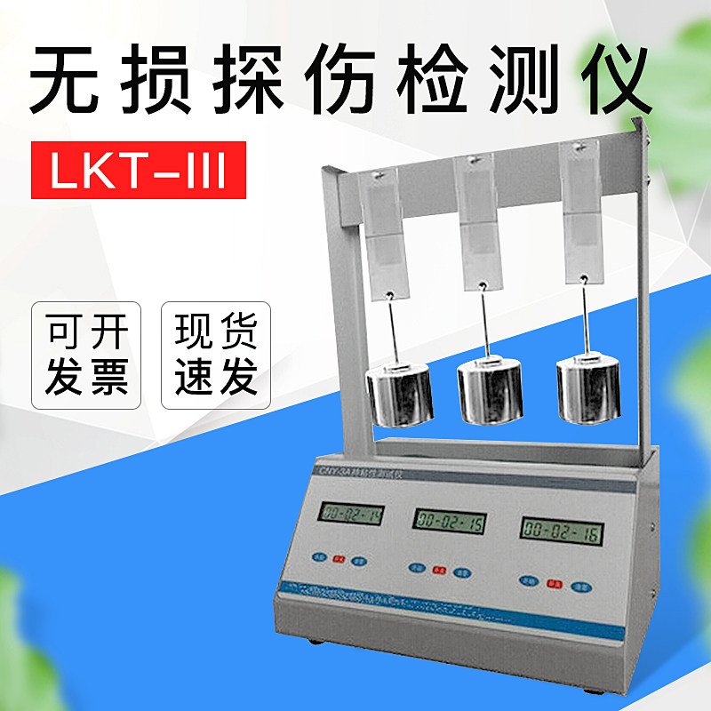 CNY-3A 持粘性测试仪 3工位胶带持粘性测试仪