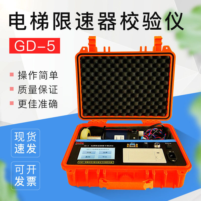 电梯限速器测试仪 限速器测试仪 电梯限速器校验仪GD-5