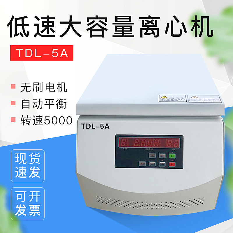 TDL-5A低速大容量离心机 500ml*4 台式离心机 矿粉离心机