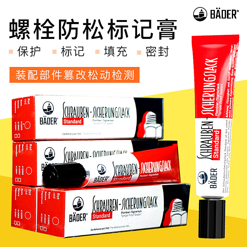 德国Bader-Lacke螺纹锁固标记胶SCHRAUBEN-SICHERUNGSLACK标记漆