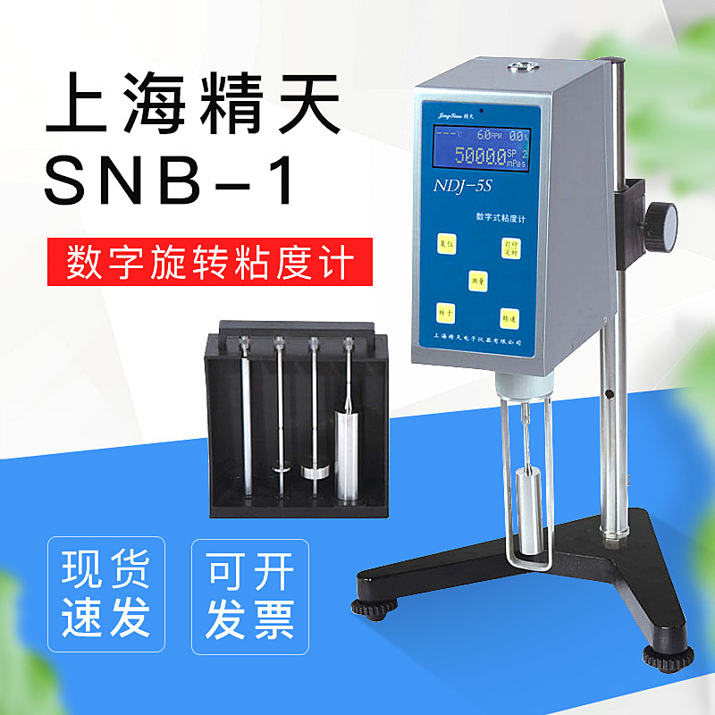 上海精天SNB-1数字粘度计旋转数显便携式液体油漆涂料黏度测试仪