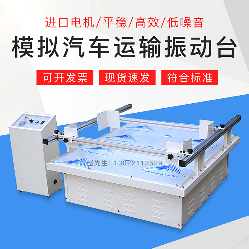 模拟汽车运输振动台包装纸箱震动实验测试机全自动跑马式试验台