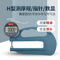 Chuanlu thickness gauge thousandth thickness gauge large width thickness gauge 0-10mm 0 01mm 120mm