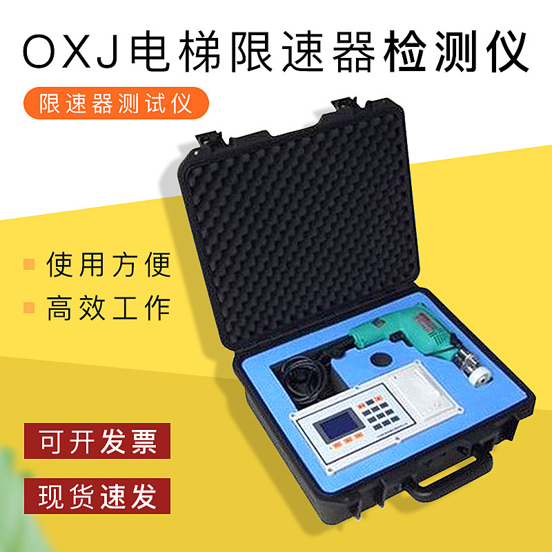 电梯限速器检测仪/限速器测试仪/电梯限速器检测仪OXJ