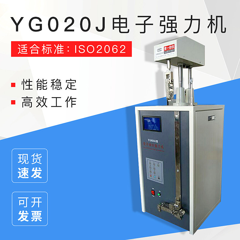 YG020J 电子强力机 单纱强力机 强力机 断强 拉力机(电脑型)
