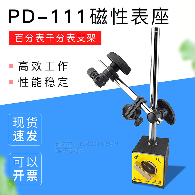 PDOK万向机械式杠杆式磁性表座磁力表座百分表千分表支架杆PD-111