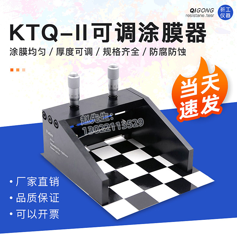 上海普申KTQ-II可调式涂膜器氧化铝材质可调节制备器涂料涂布器
