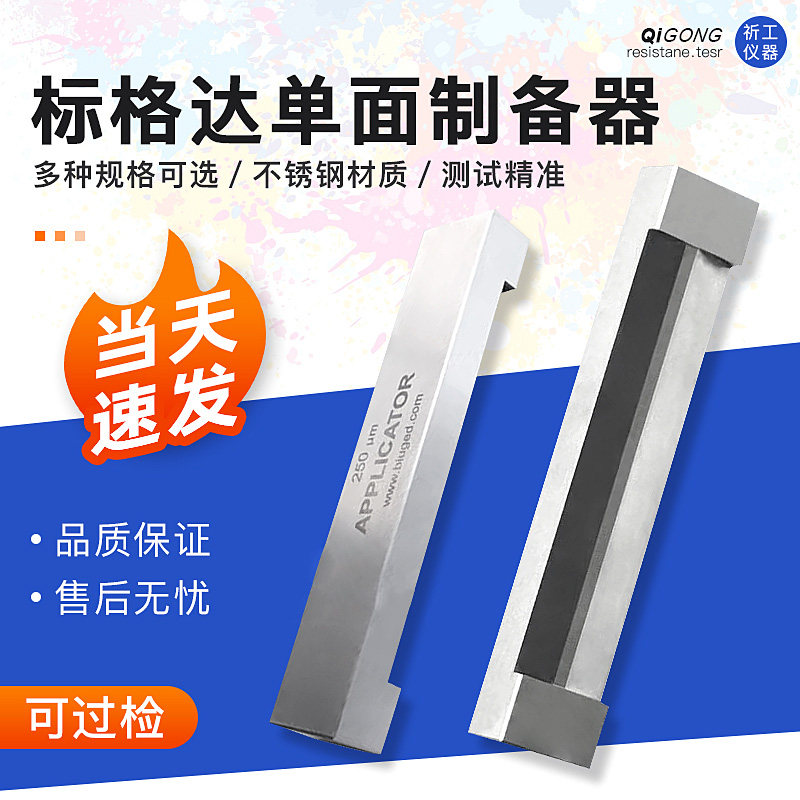 标格达BGD201标格达刮墨棒工字涂布器涂膜器单面制备器涂膜器湿膜