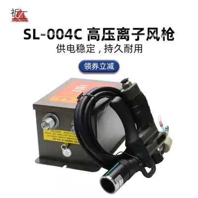 SL-009 power supply electrostatic generator one drag two with SL-004C ion air gun to use dust removal gun to remove static electricity