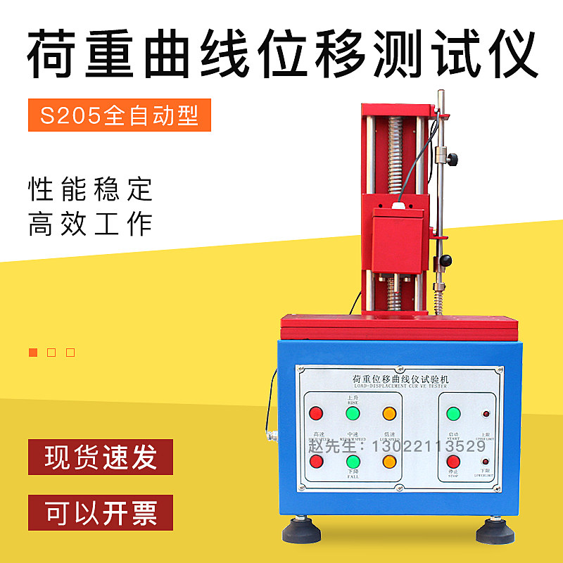 S205全自动荷重试验机荷重位移曲线仪按键开关打击寿命测试机新品