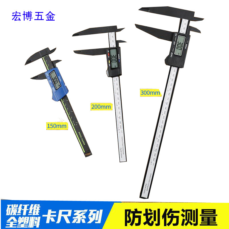 包邮祈工防划伤塑料电子数显游标卡尺0-100/150/200/300mm