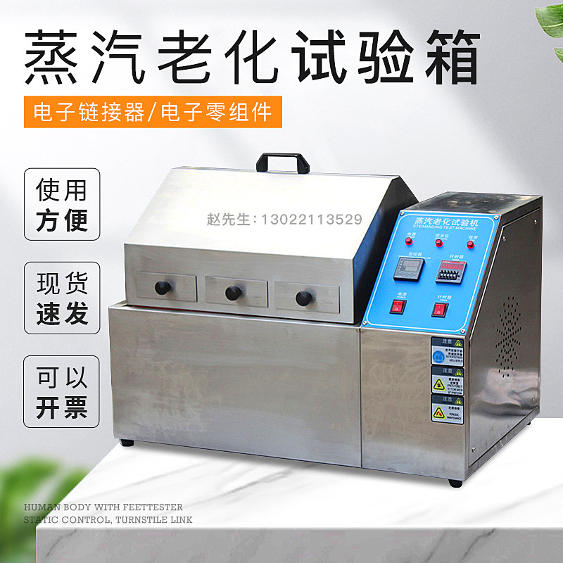 蒸汽老化试验箱电子元器件电阻芯片晶体管蒸汽加速老化寿命试验机
