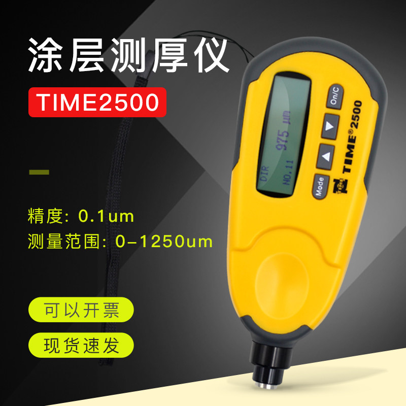 北京时代TIME2500(原TT220)TIME2501(原TT230)涂层测厚仪校准证书