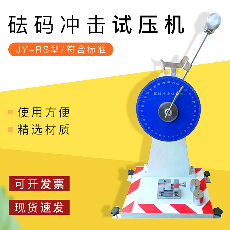 指针式法码冲击试验机 角度冲击试验机 塑制品之耐冲击性能测试机
