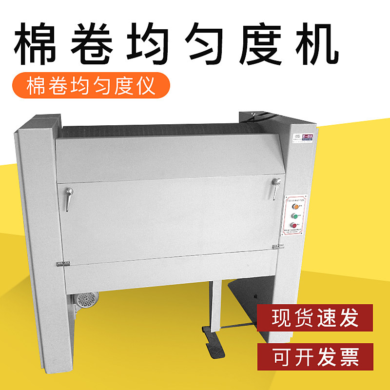 棉卷均匀度机，棉卷均匀度仪