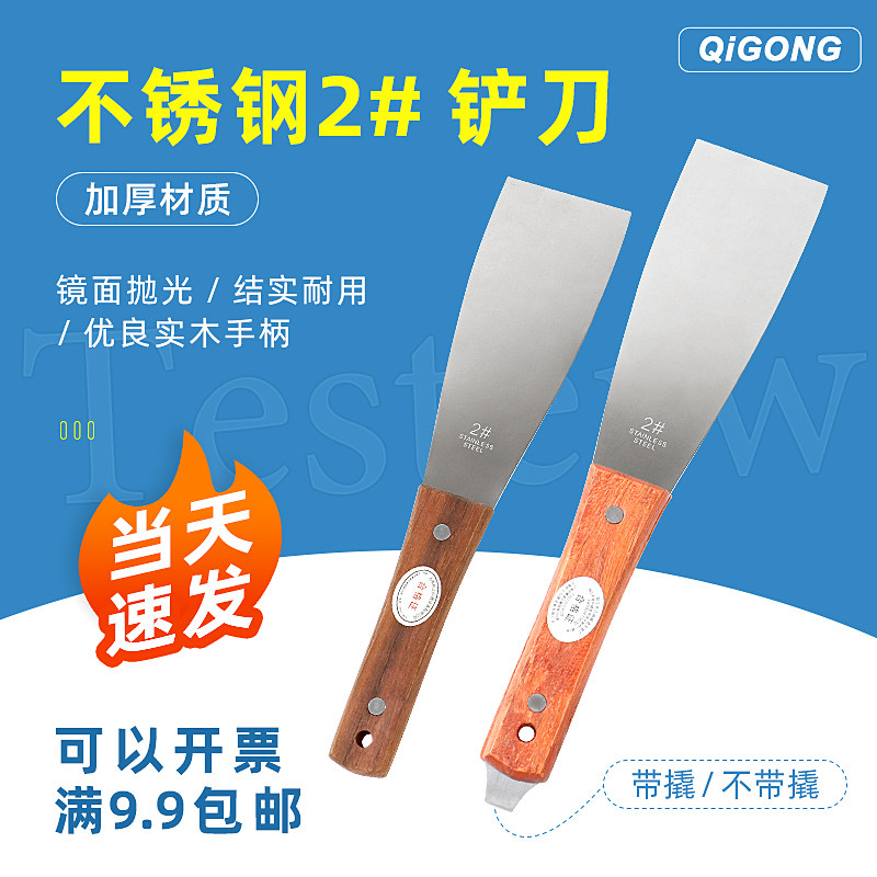 祈工不锈钢2#铲刀带尾翘总长27厘米油灰刀批灰刀水泥铲刮刀清洁刀