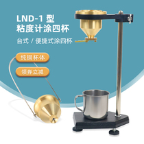 Qi Gong portable coating four cups viscosity cup LND-1A type portable desktop paint coating viscometer coating 4 cups