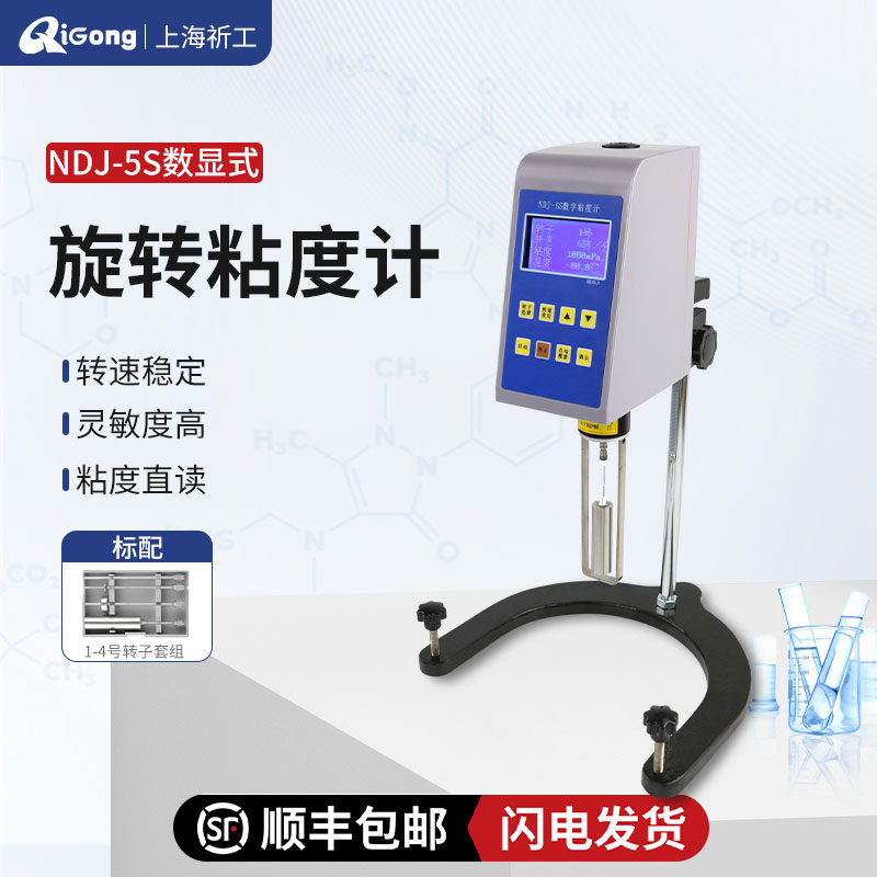 上海祈工NDJ-5S数显粘度计旋转粘度计涂料油漆墨数显实验室测试仪