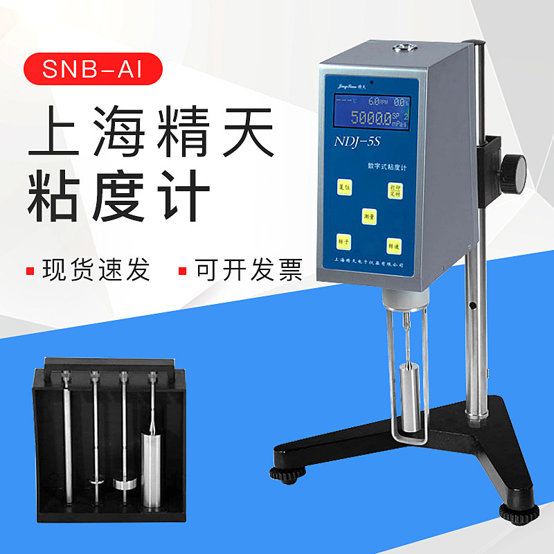 上海精天SNB-AI数字粘度计旋转数显便携式液体油漆涂料黏度测试仪