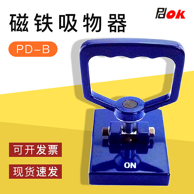 磁性手提式磁铁吸物器PD-B小型模具微型起重吊盘PD-A吸取针器