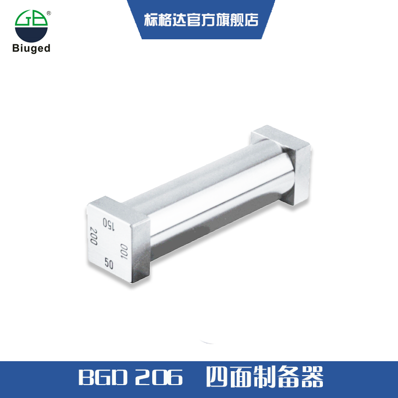 BGD 206标格达 四面制备器/湿膜制备器（涂膜器） 可定制特殊规格