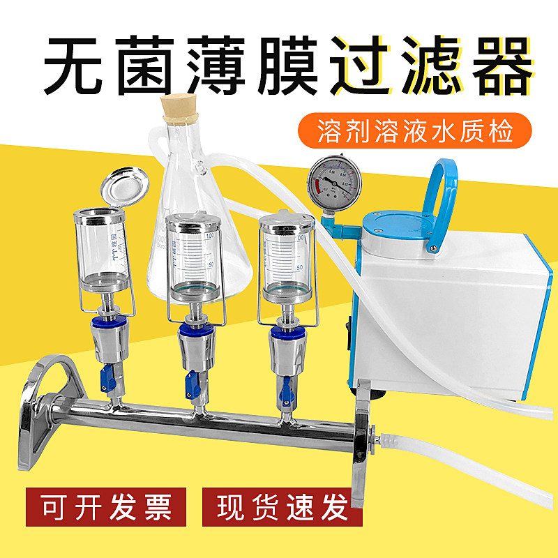 多联无菌薄膜过滤器检测仪药检过滤器杯式过滤器溶剂溶液水质检