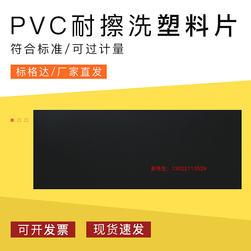 标格达涂料测试亚光面黑色PVC黑色硬塑料板卷材透明塑黑色塑料板