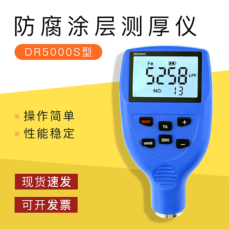 东如DR5000S涂层测厚仪大量3PE防腐层防火涂料膜厚仪【0-5mm】