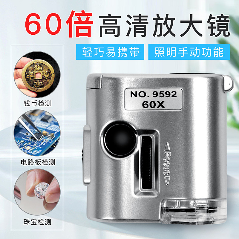 9592便携迷你型60倍放大镜显微镜珠宝玉器鉴定白光/紫光LED验钞灯