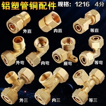 Brass pipe fittings 1216 Aluminum plastic pipe joints tee direct bending 4 tap copper joint pipe fittings fittings