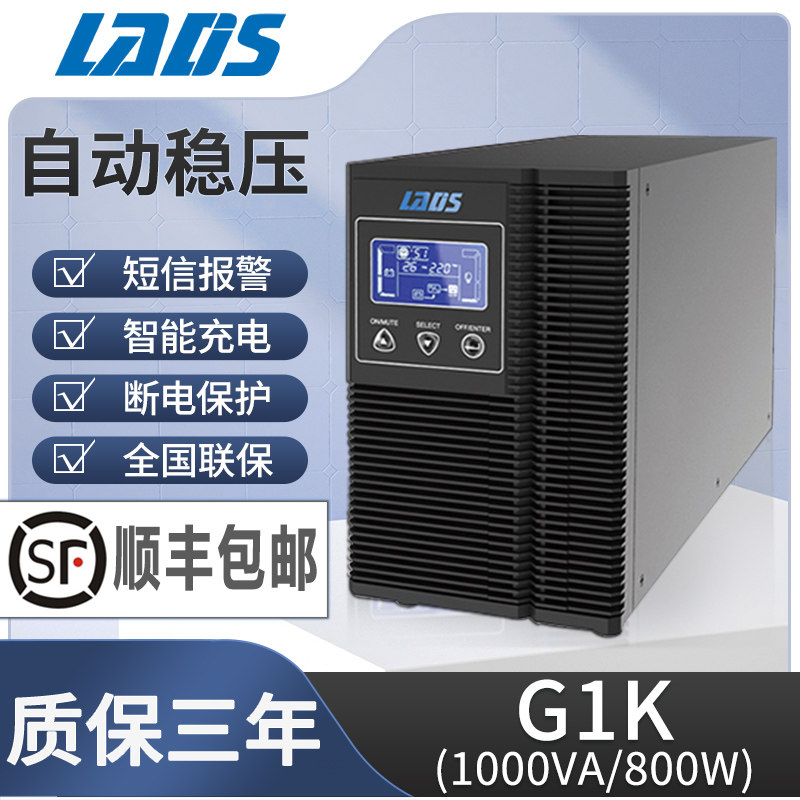 Reddish UPS power supply 1KVA online UPS uninterrupted power supply G1K 800W10 minute automatic switching machine-Taobao