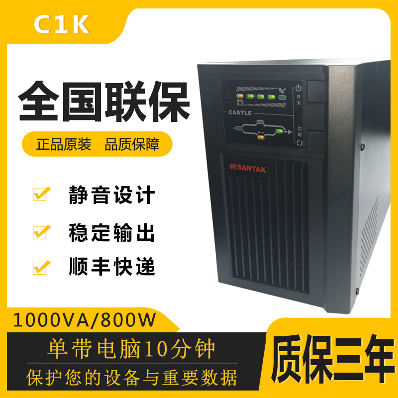 Shante UPS uninterruptible power supply C1K online voltage regulator delay 1KVA 800W built-in battery CASTLE 1K