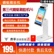 The latest 0-rate Alipay facial scanning device F6 independent cash register traffic is finally free SF Express