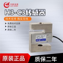 China Airlines electric test H3-C3 weighing sensor S type pull pressure sensor hopper scale filling machine sensor