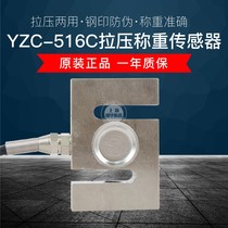 Wide measuring YZC-516C sensor S-type load cell tensile pressure batching force measuring mixing station sensor