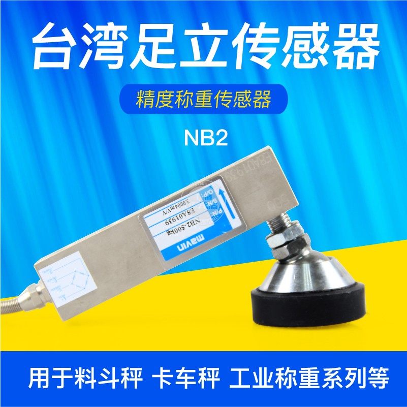 Xiamen foot stand NB2 cantilever beam sensor ground scale electronic scale hopper scale weighing system sensor sensor