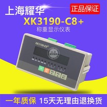 Shanghai Yaohua XK3190-C8 weighing display controller electronic quantitative packaging scale industrial batching instrument tank