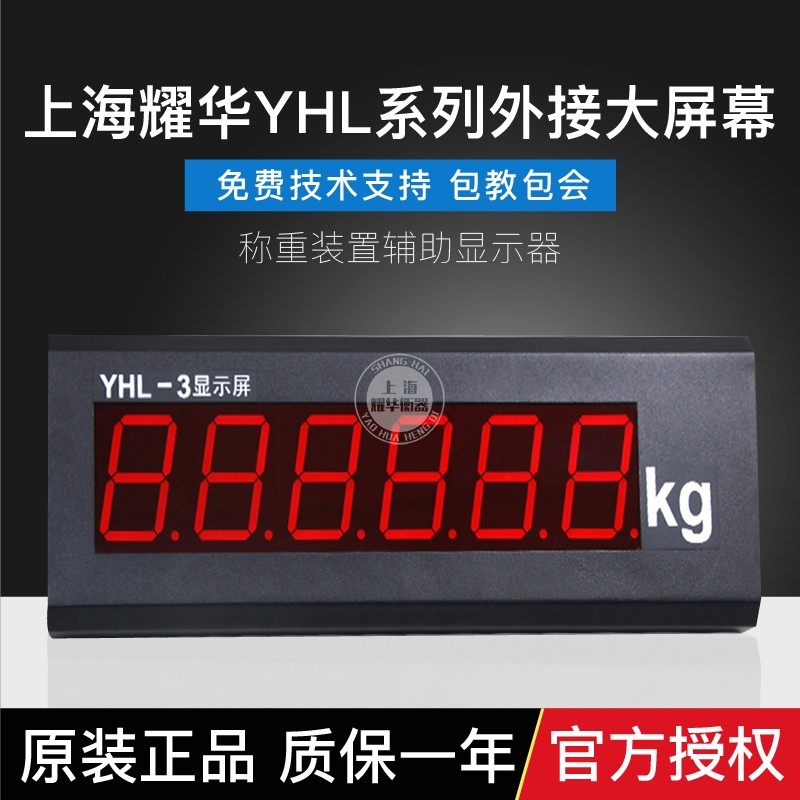 Shanghai Yaohua XK3190-a9 loadometer large screen YHL-3 inch loadometer display YHL-5 external large screen