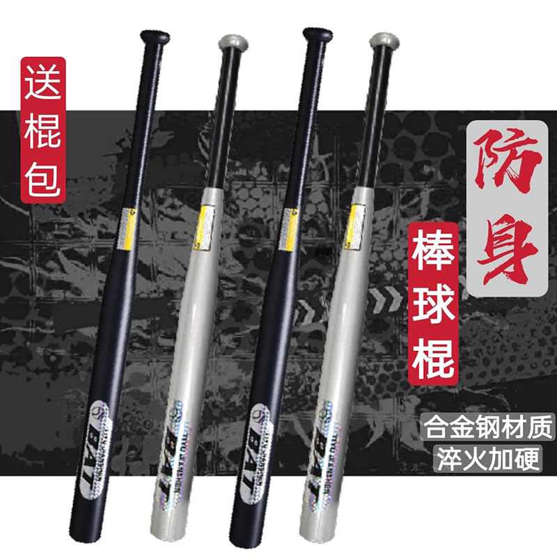 Baseball bat steel thickened ultra-hard car baseball bat fight self-defense baseball stick self-defense legal weapon tide brand softball