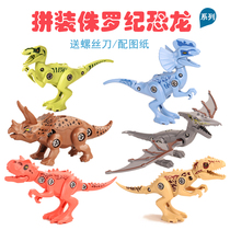 Childrens Building Blocks Disassembly and Assembly Dinosaur Toys Puzzle Assembling Tyrannosaurus Rex Girls and Boys Tightening Screw Gift Toys