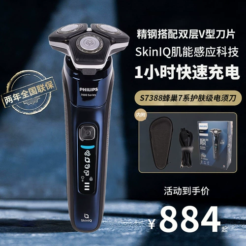 Philips Razor S7388 мужская бритва Scibpole Electric Scraper 7 Series S7735 Высокая нож для бороды S7836