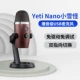 Blue Yeti Nano Agate Red [Display Machine]