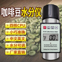 Shelled beans coffee beans moisture rapid tester coffee rice green beans measurement detector TF-KF English