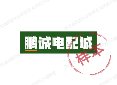 鹏诚电配城